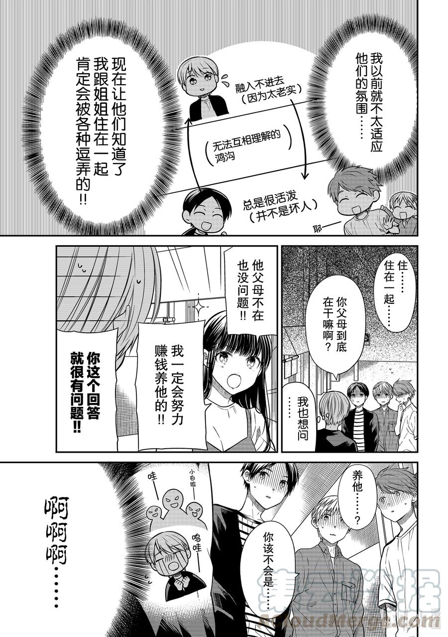 大姐养四个弟妹电视剧漫画,299 别逗我3图