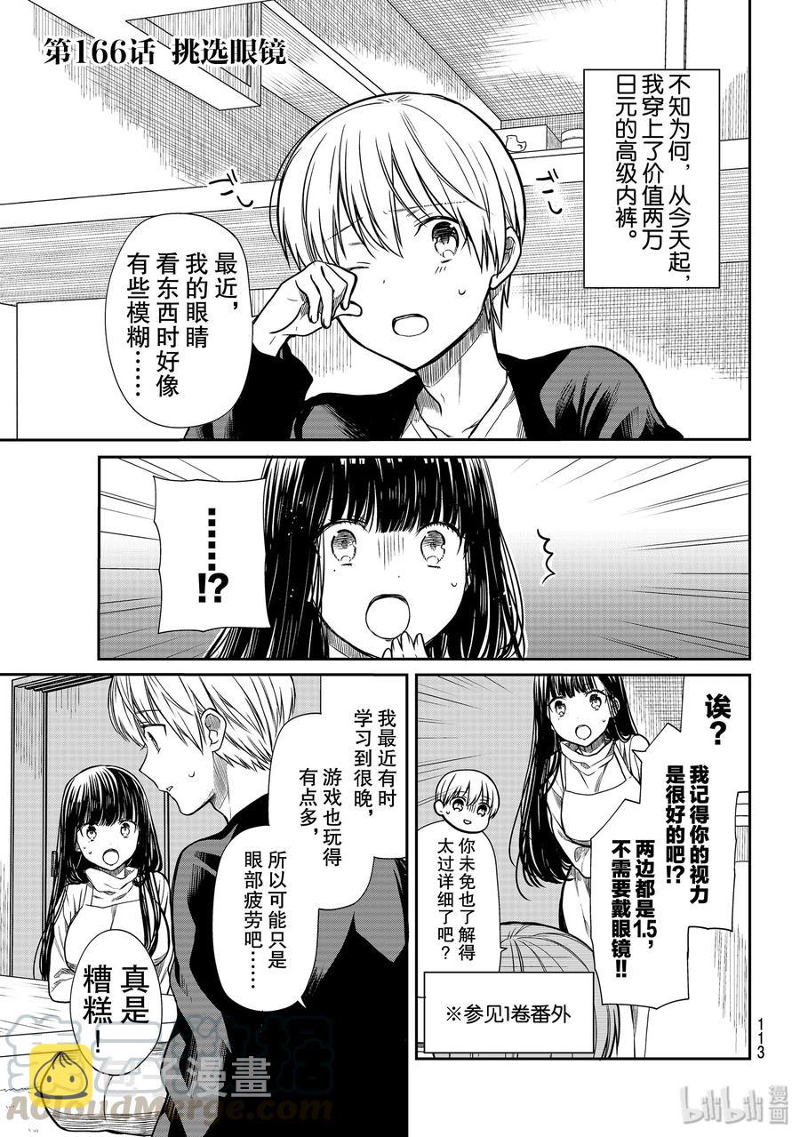 大姐养牛个个膘肥体壮漫画,166 挑选眼镜1图