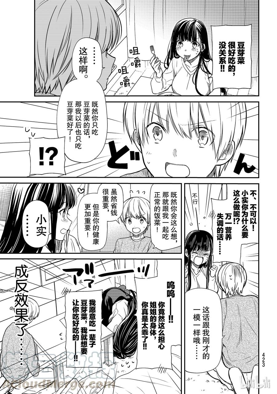 大姐养你啊漫画在哪里看漫画,127 豆芽菜生活3图