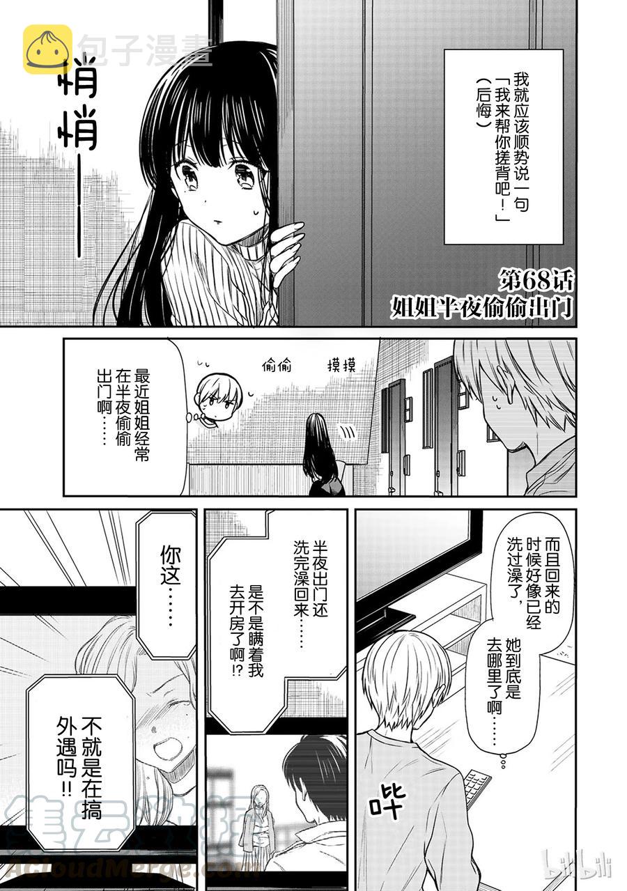 大姐养你呀中大姐是干嘛的漫画,68 姐姐半夜偷偷出门1图
