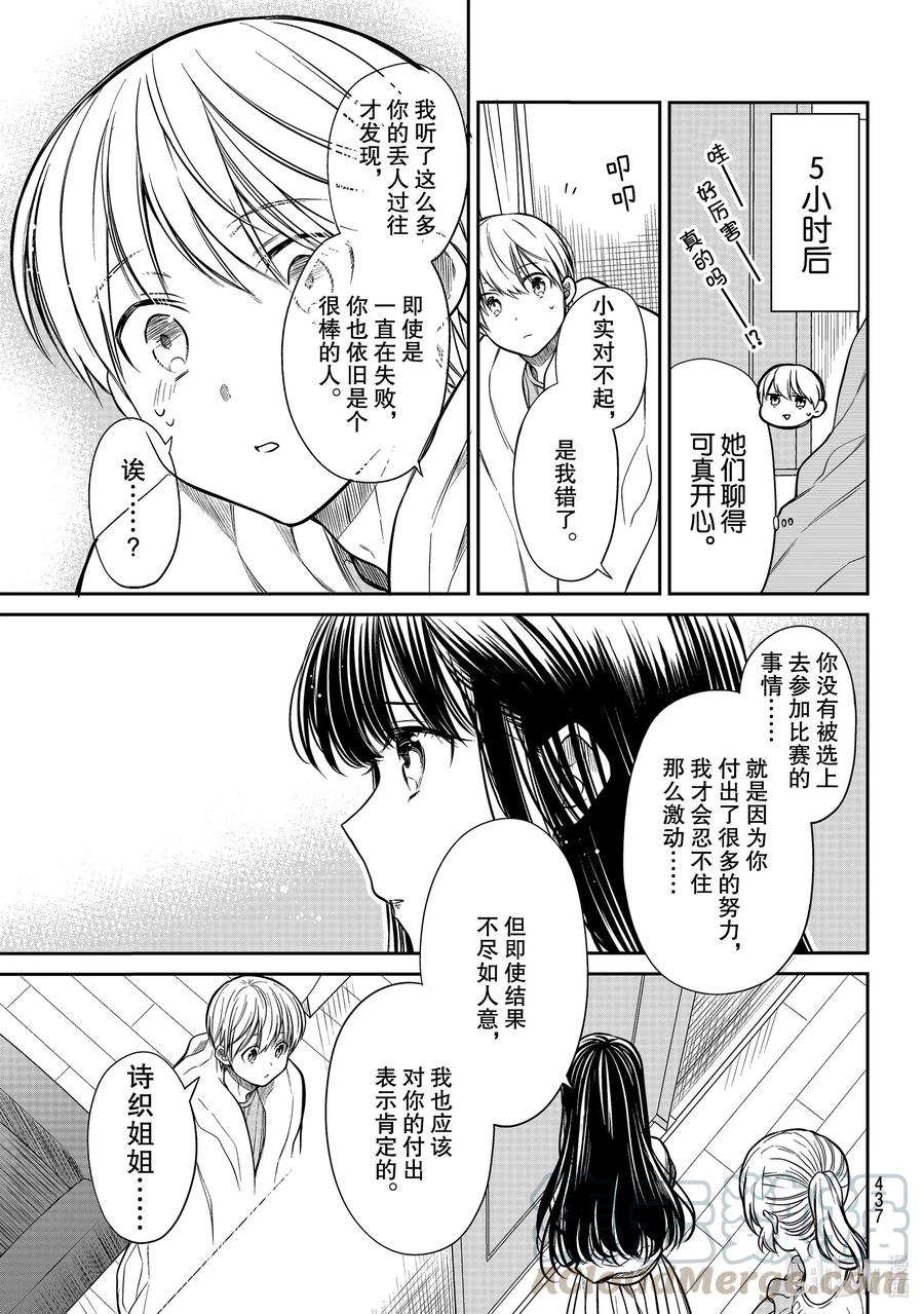 大姐养你呀中大姐是干嘛的漫画,246 时常失败3图