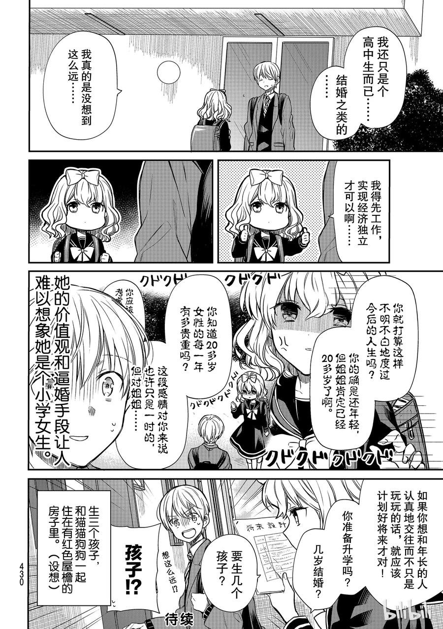 大姐二姐三姐和弟弟日常小视频漫画,98 冴惠的特长4图