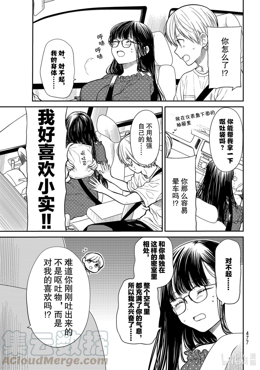 大姐养你呀中大姐是干嘛的漫画,242 晕小实3图