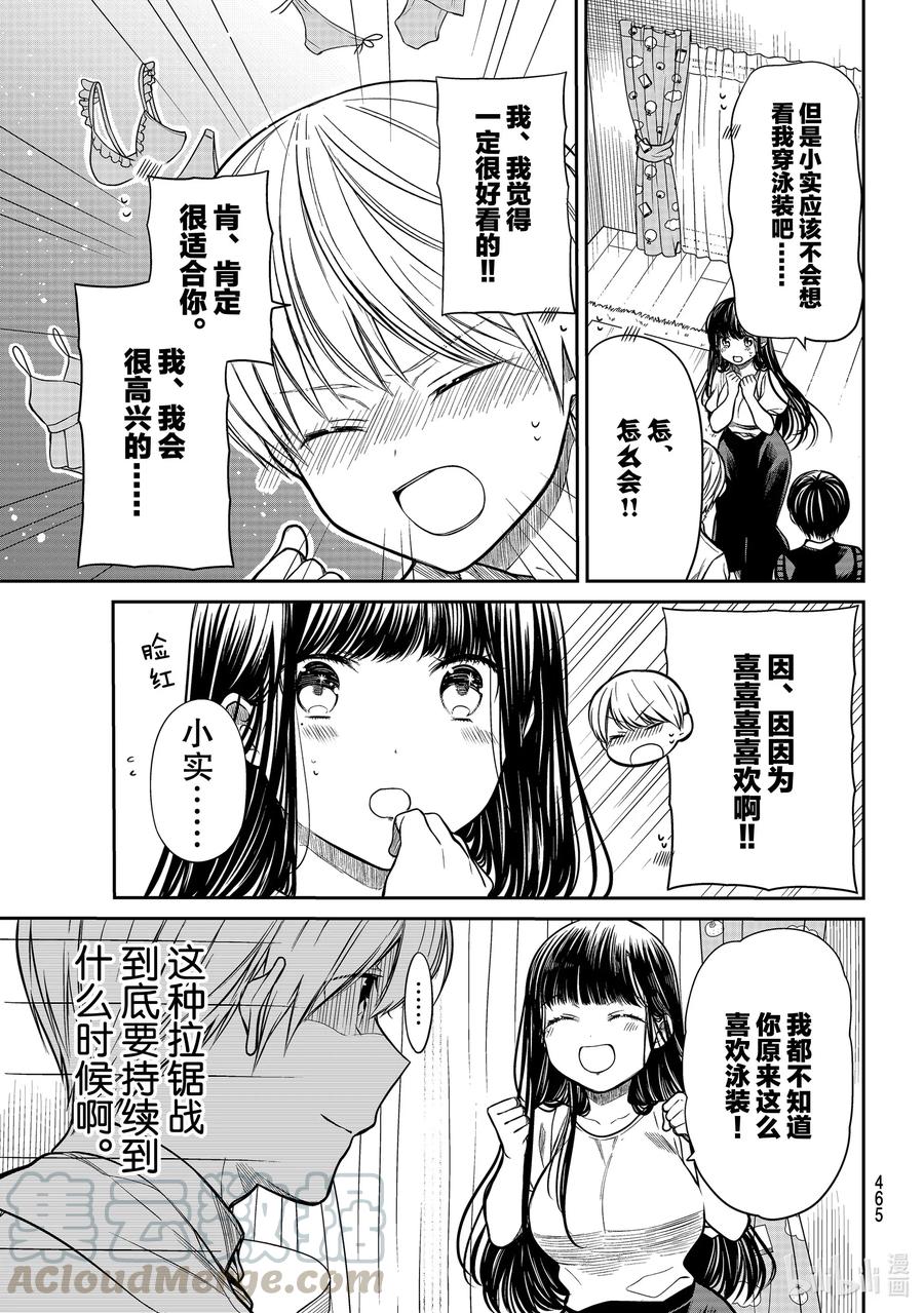 大姐养牛个个膘肥体壮漫画,235 放松3图