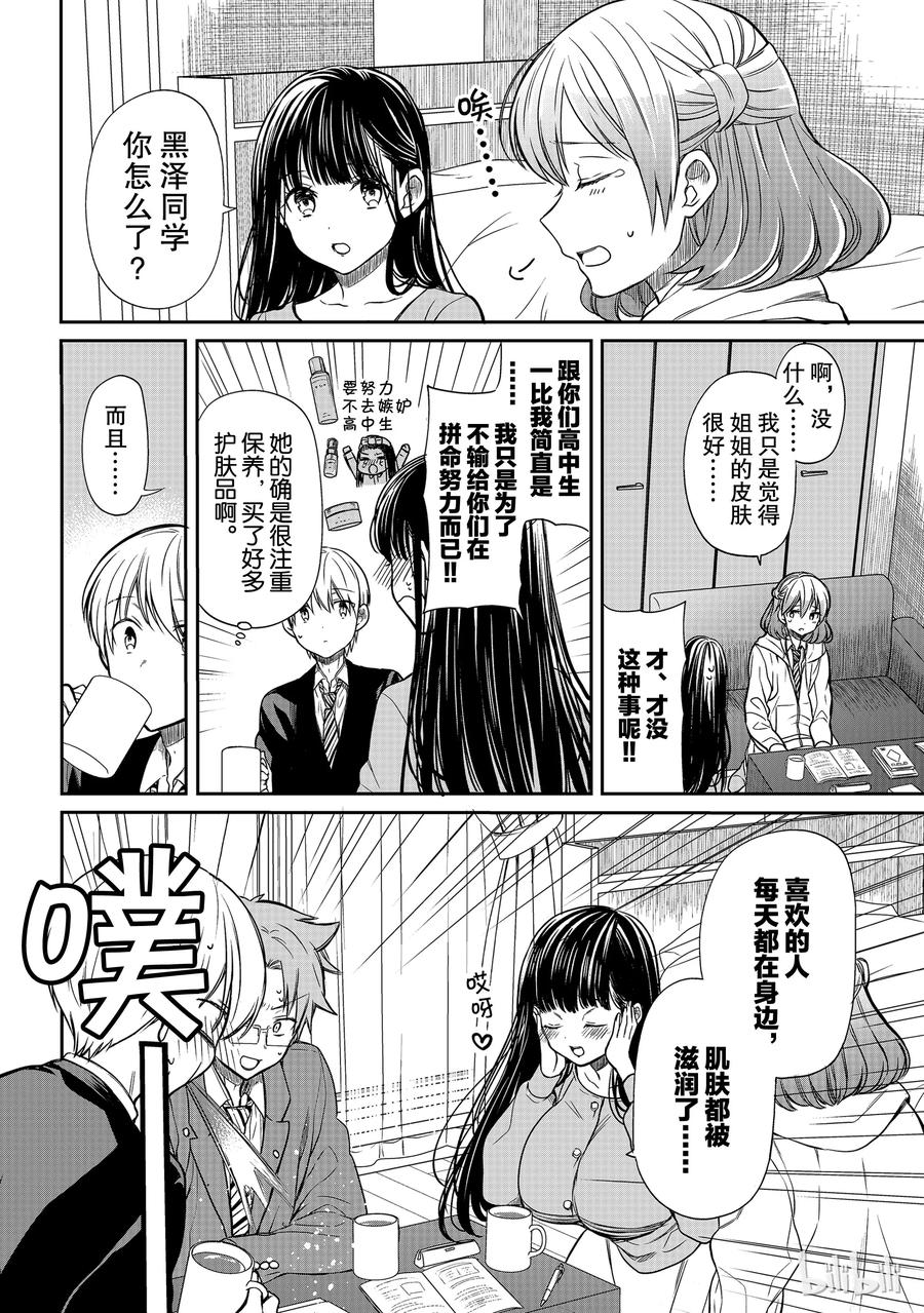 大姐养你啊漫画在哪里看漫画,88 喜欢的人2图