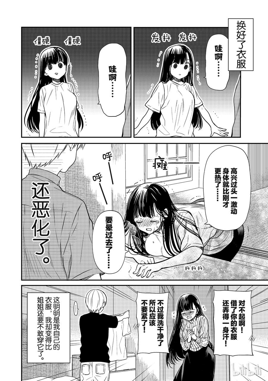 大姐养你呀漫画说的是什么漫画,37 你的夏装4图