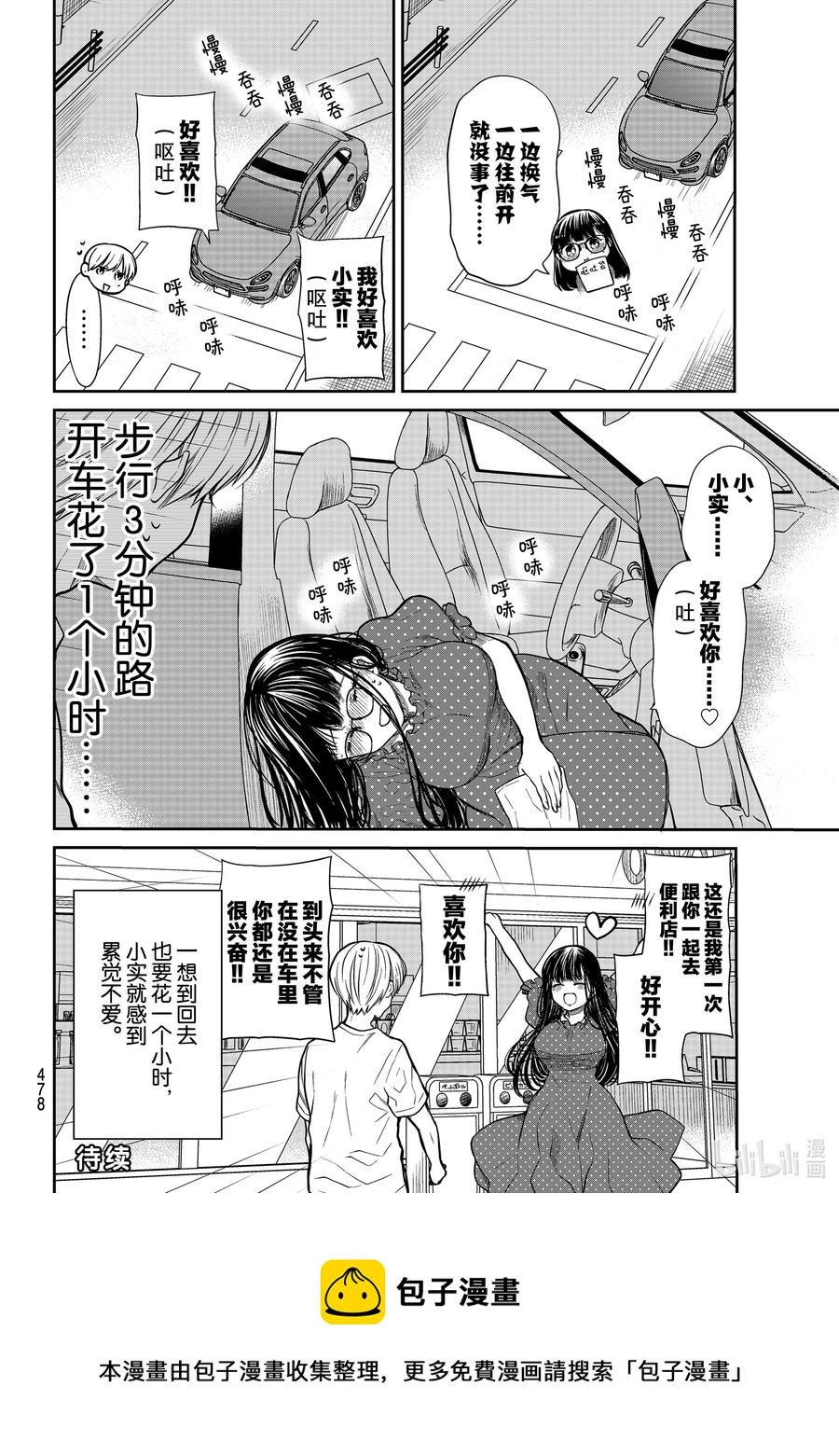 大姐养你呀中大姐是干嘛的漫画,242 晕小实4图