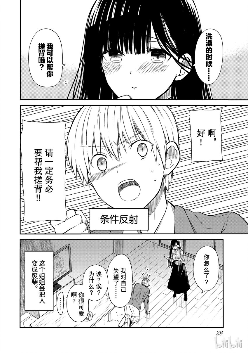 大姐养你呀漫画全集免费漫画,6 即使你是个废柴4图