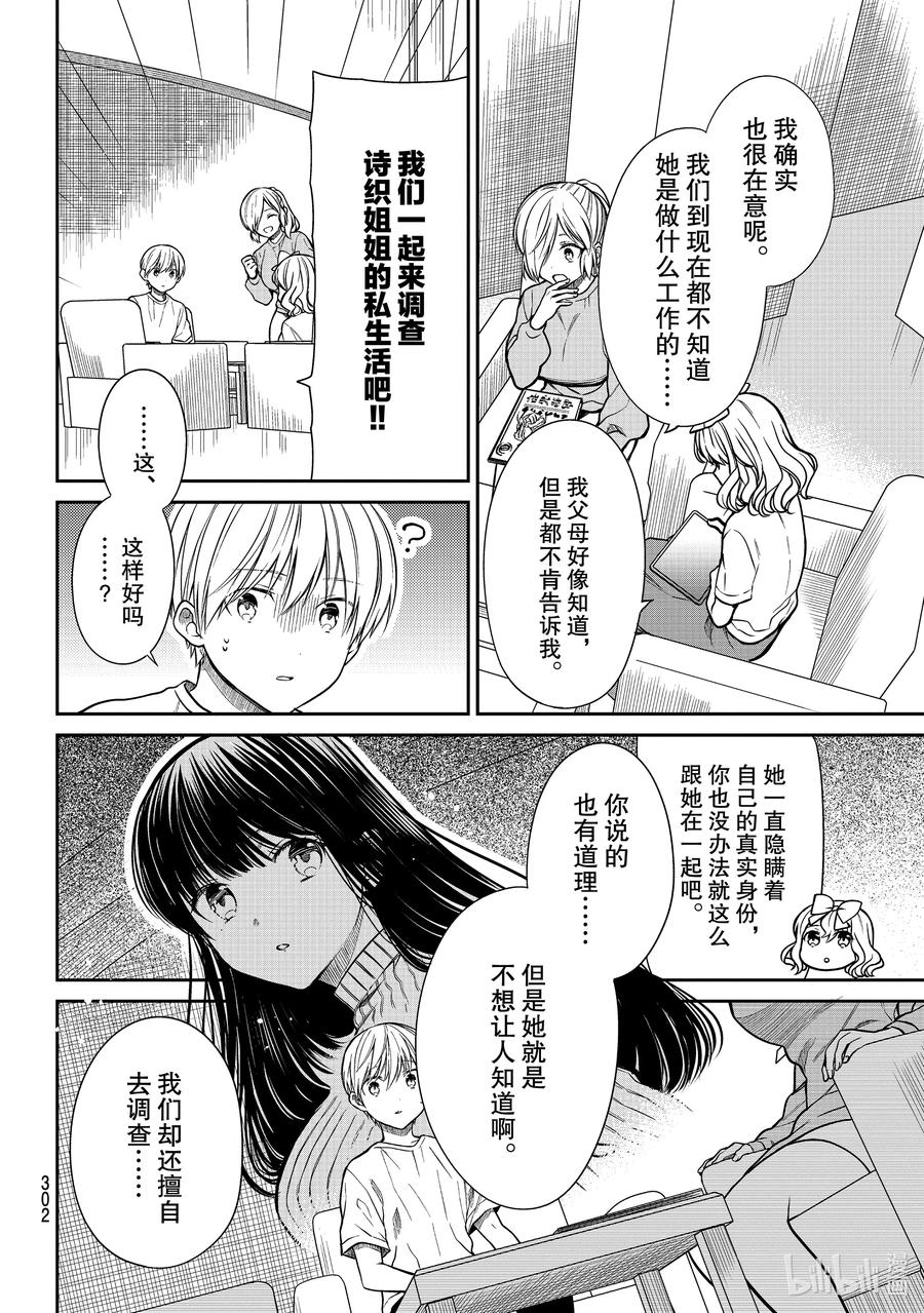 大羯羊是什么意思漫画,267 诗织的私生活4图