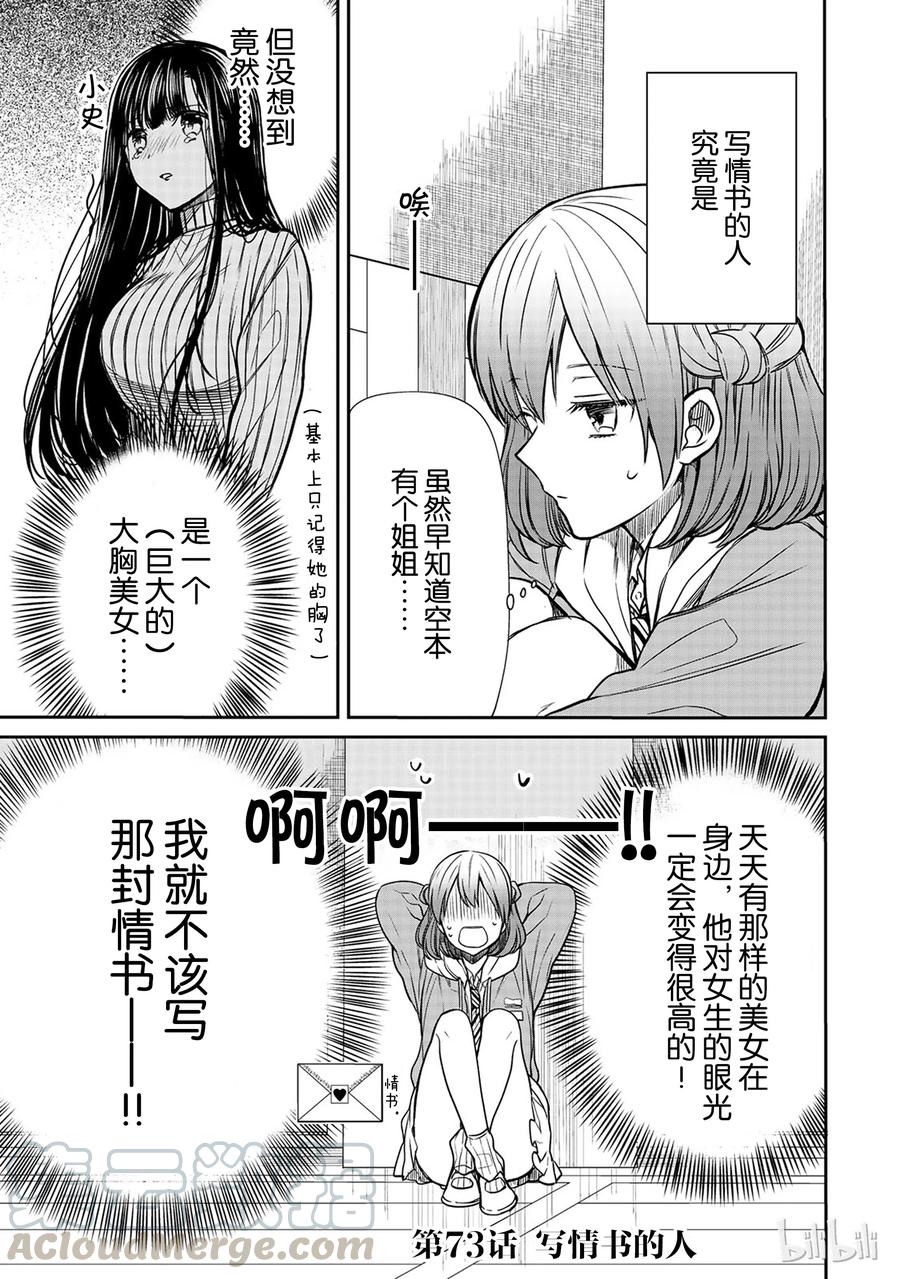大姐养你呀漫画全集免费漫画,73 写情书的人1图