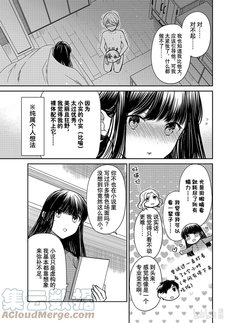 大姐二姐三姐和弟弟日常小视频漫画,336 想象3图