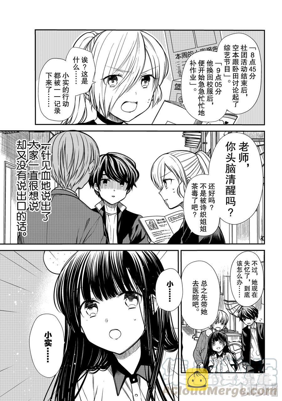 大姐最后大结局漫画,207 无法遗忘的记忆3图