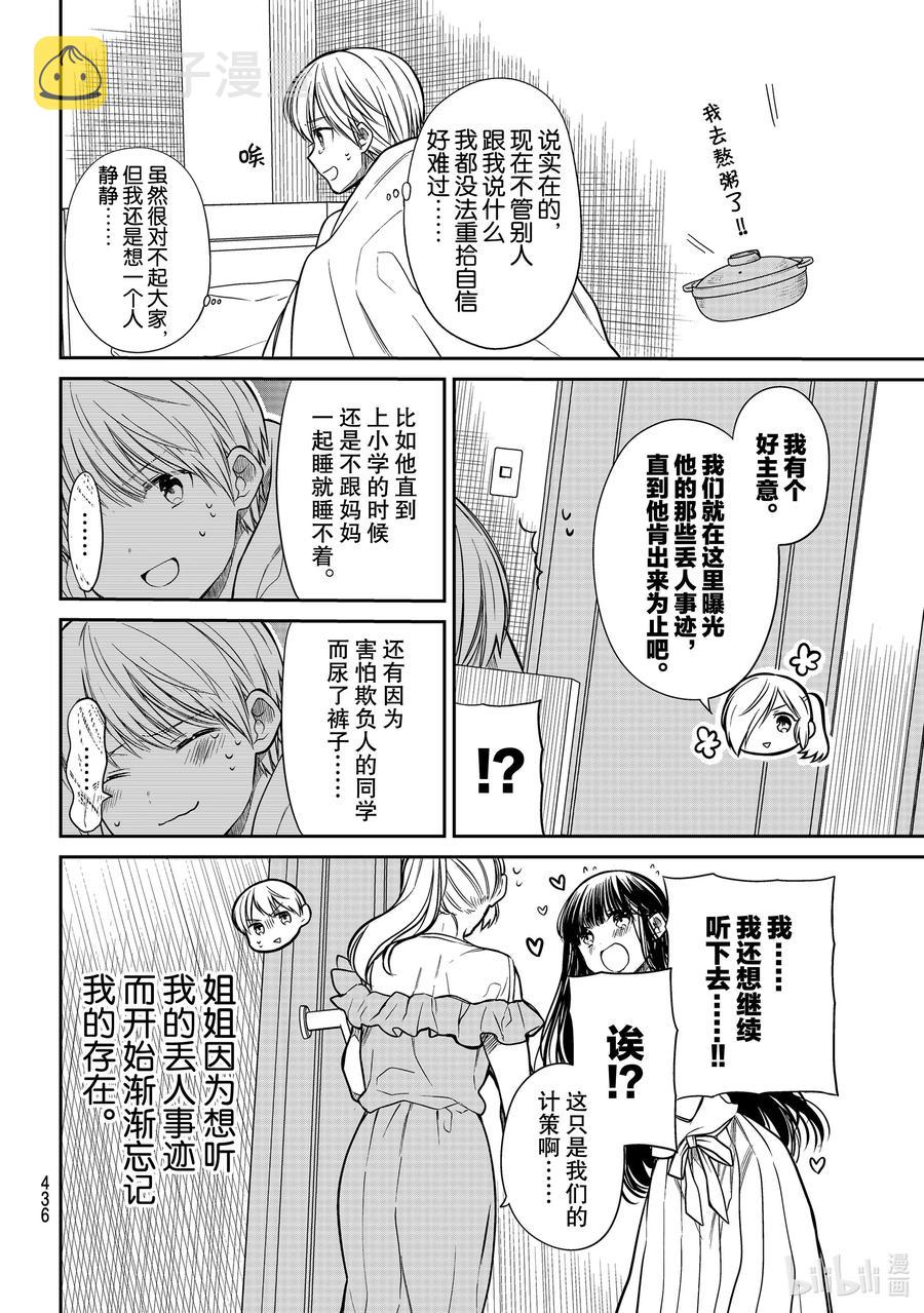 大姐养你呀中大姐是干嘛的漫画,246 时常失败2图