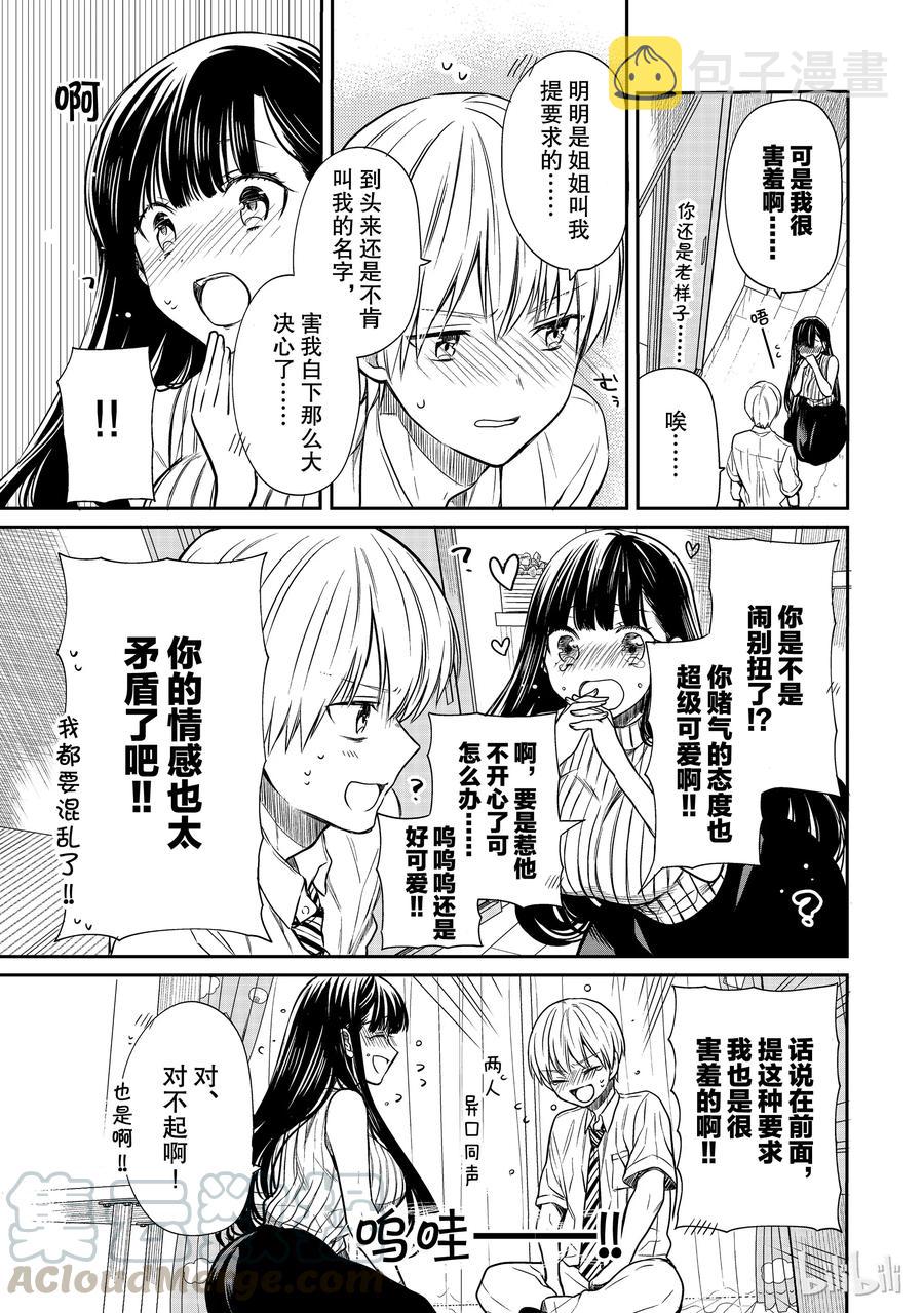 大姐养你啊漫画在哪里看漫画,48 做好准备3图