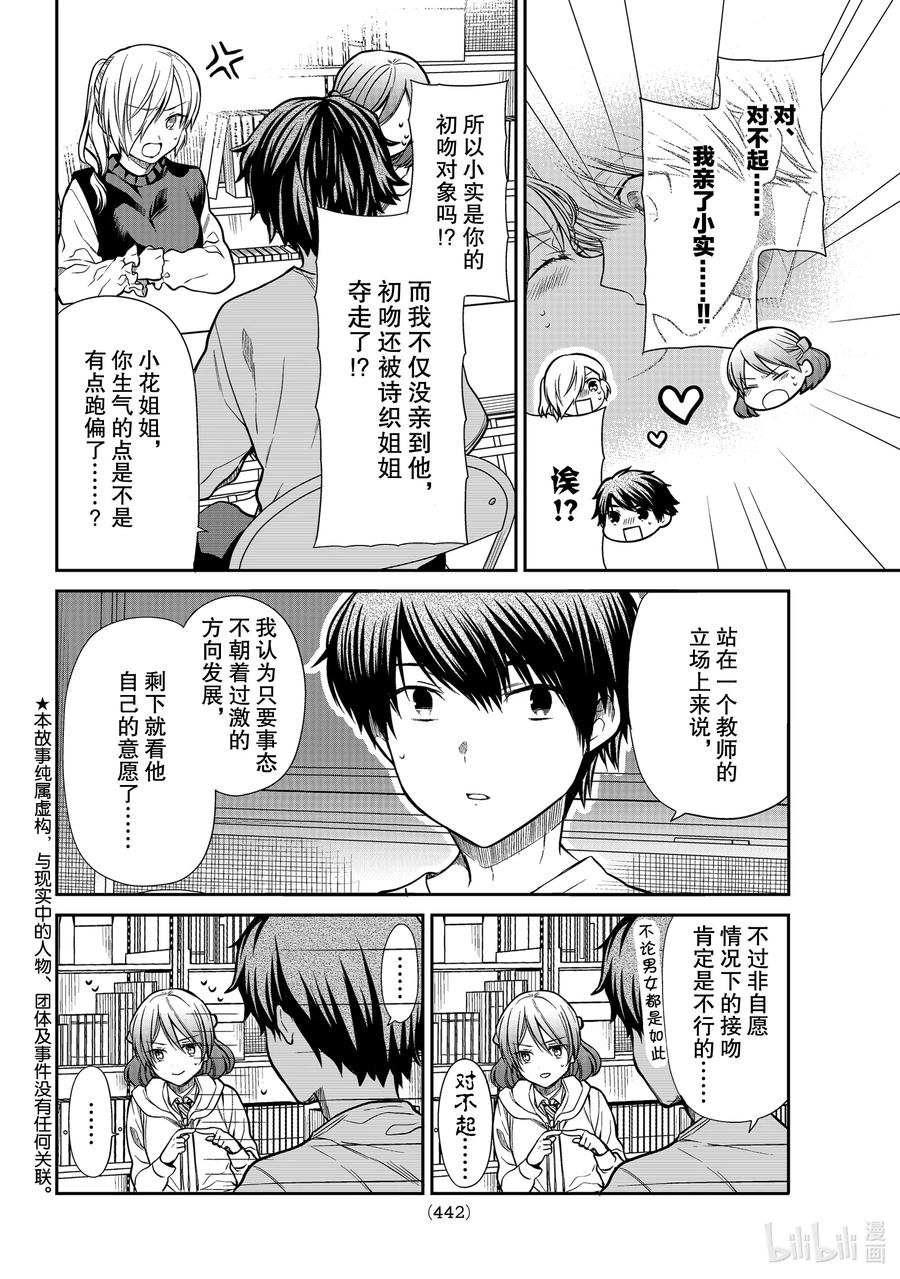 大姐最后大结局漫画,266 征求同意2图