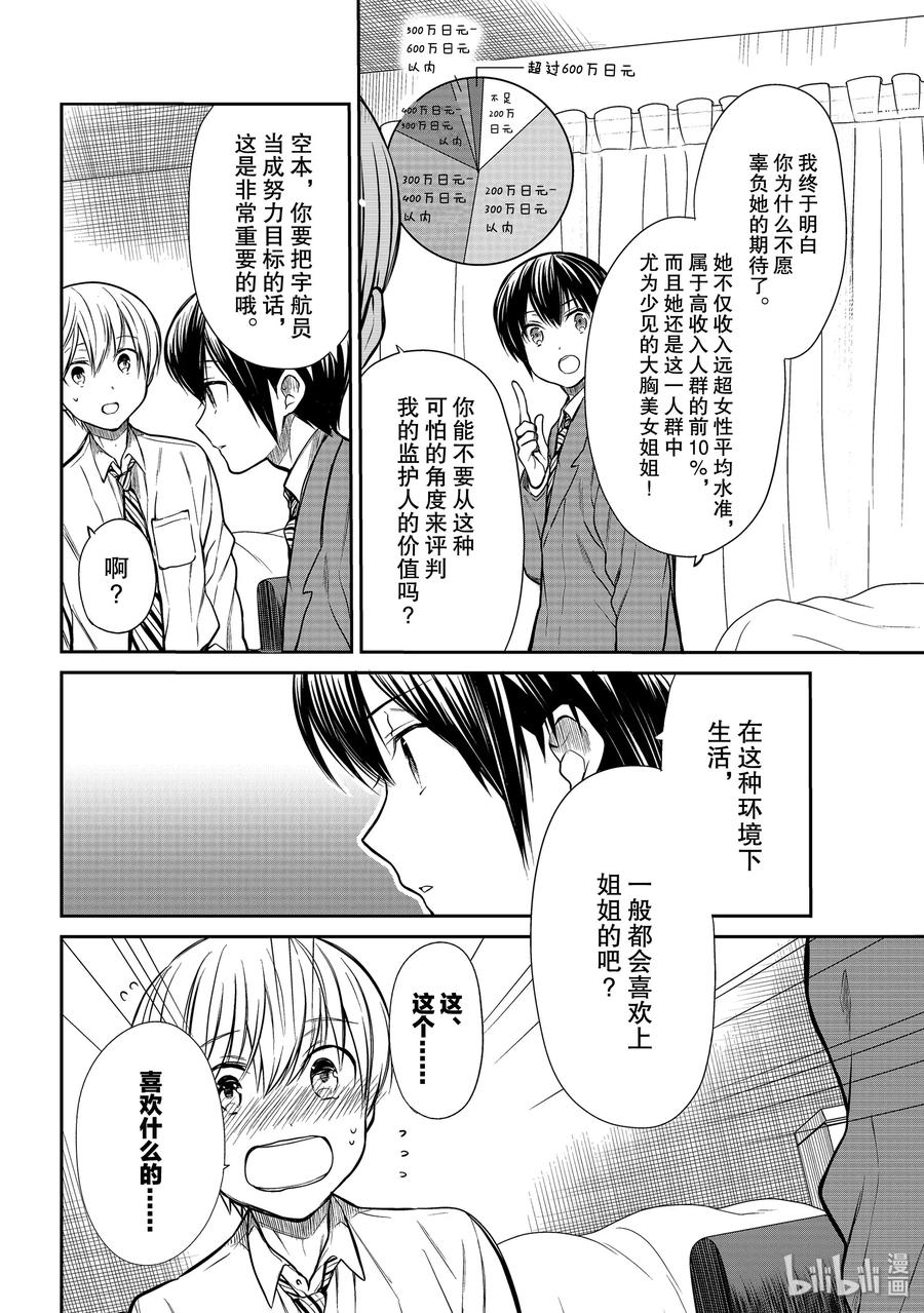 大姐养你呀中大姐是干嘛的漫画,210 加油助威的男生2图