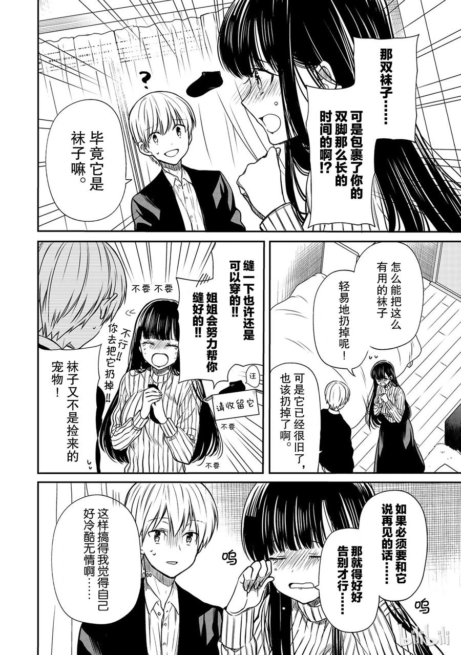 大姐养牛个个膘肥体壮漫画,63 再见了袜子2图