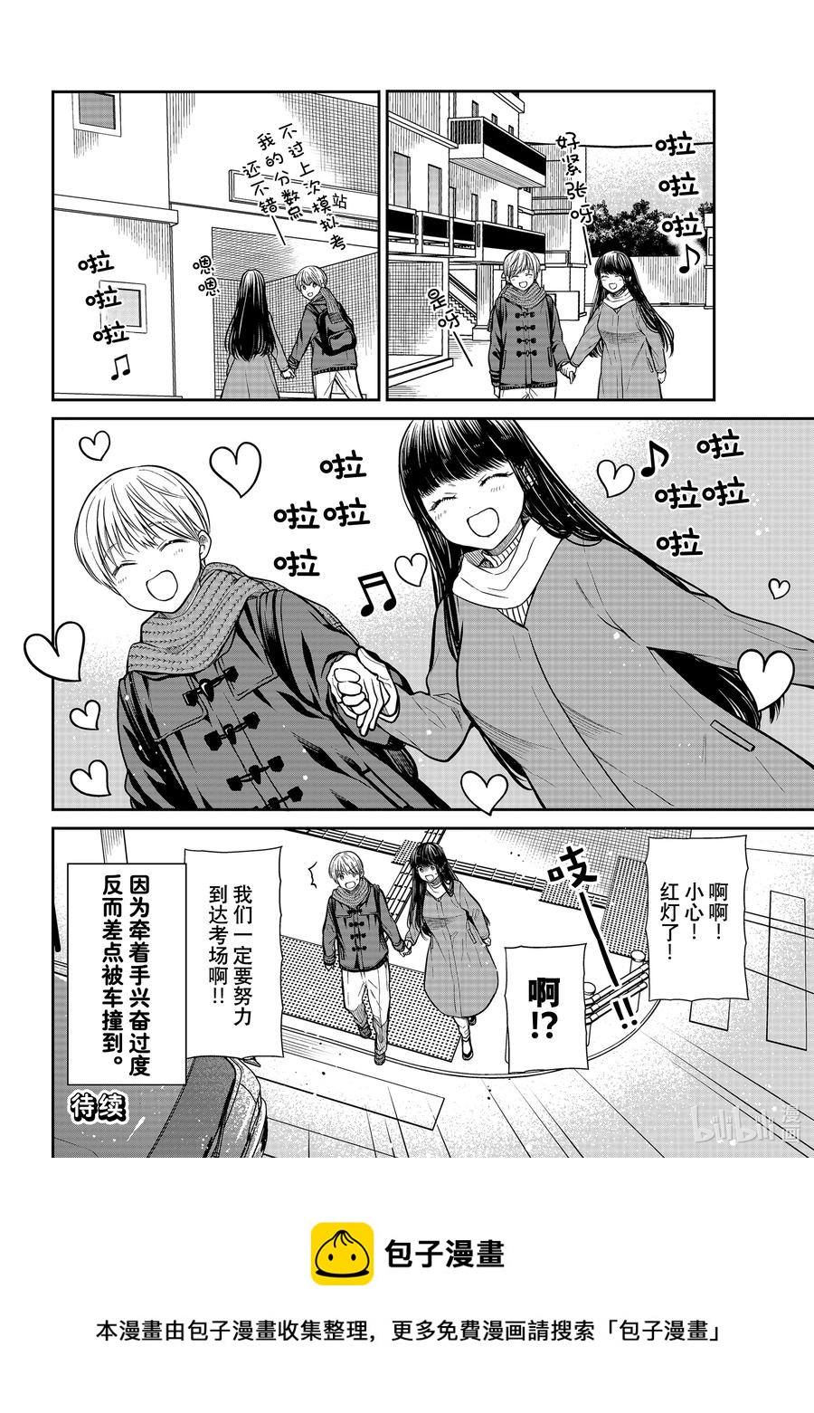 大姐养四个弟妹电视剧漫画,344 兴奋过度的两人4图