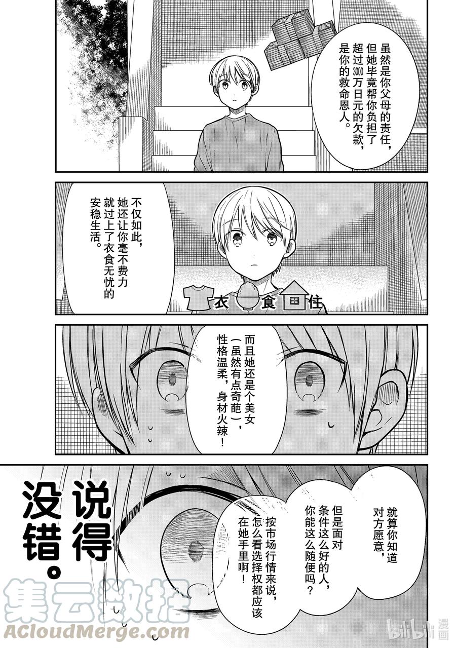 大姐最后大结局漫画,302 有诚意的表白5图