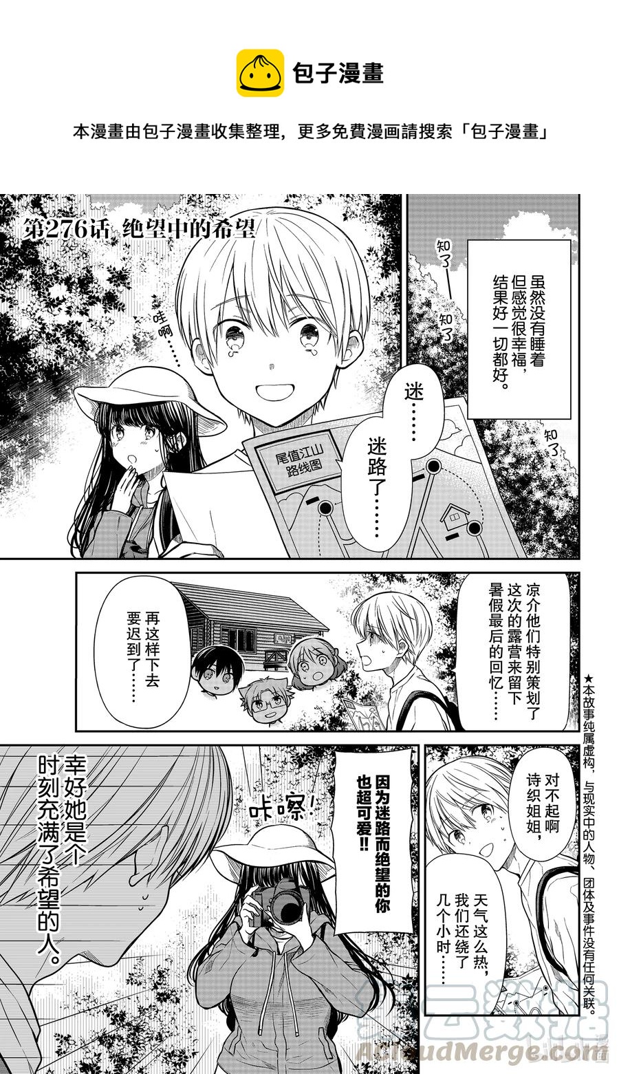 大姐二姐三姐和弟弟日常小视频漫画,276 绝望中的希望1图