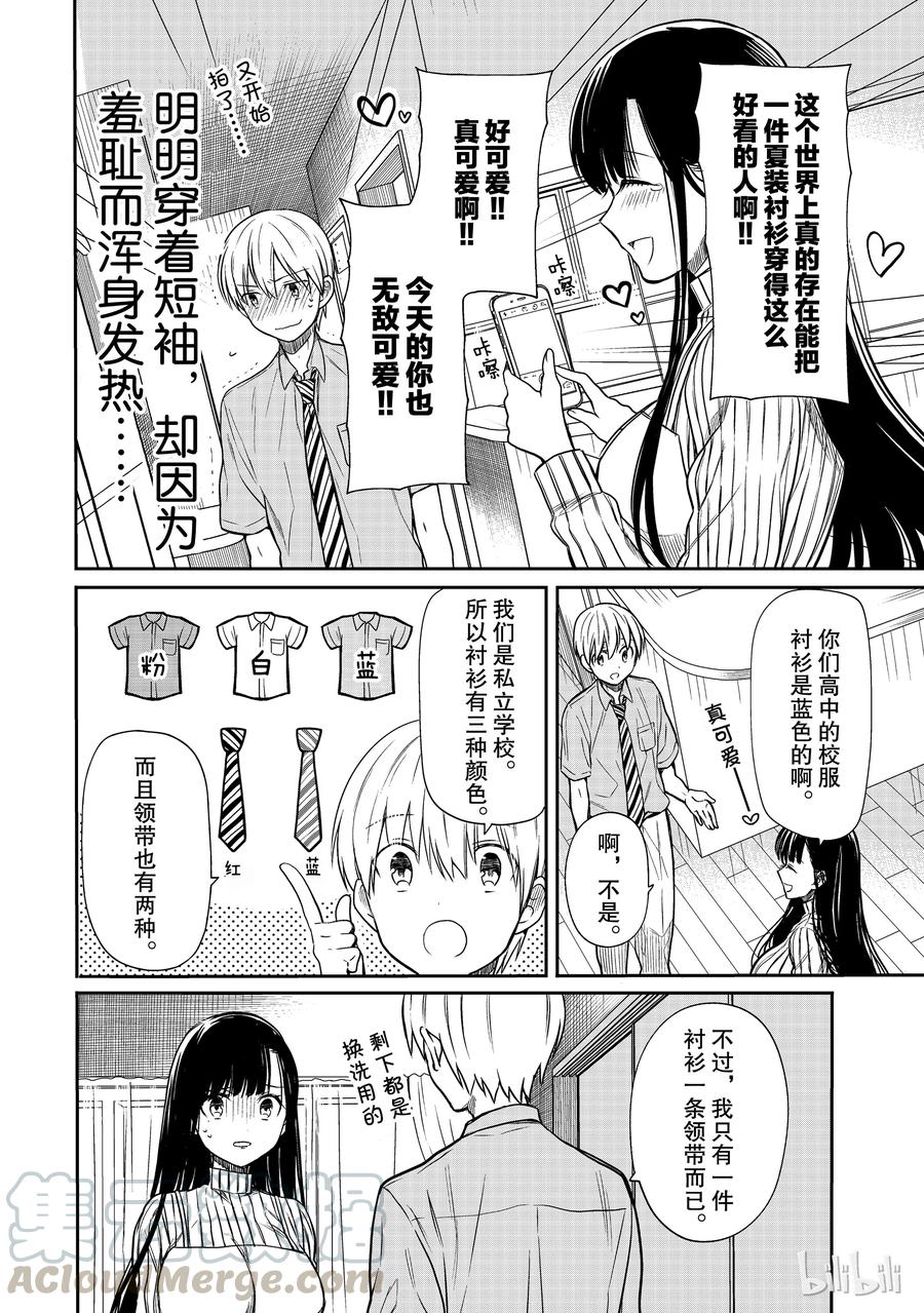 大姐养四姐弟完整版漫画,28 夏装季节5图