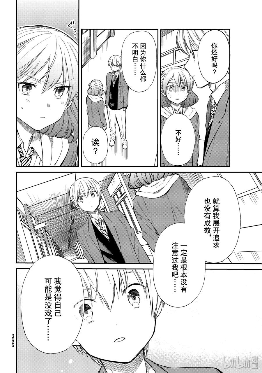 大姐养你呀漫画全集免费漫画,189 无法传达的心意2图