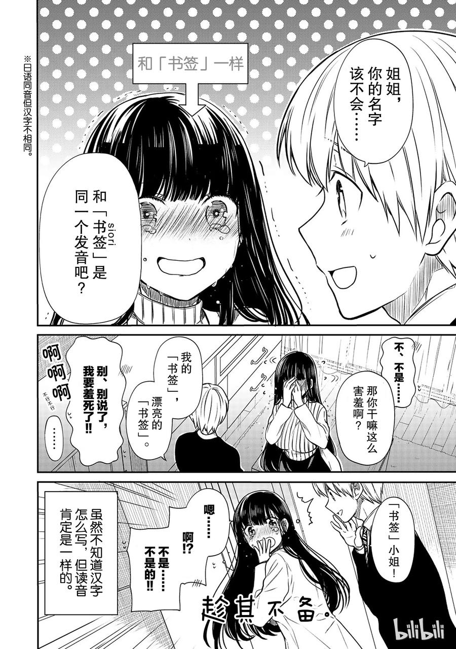 大姐养四个弟妹电视剧漫画,59 漂亮的书签4图