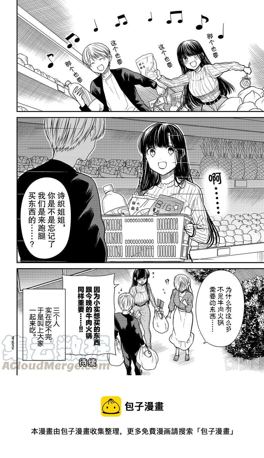 大姐养你呀漫画结局漫画,289 跑腿4图