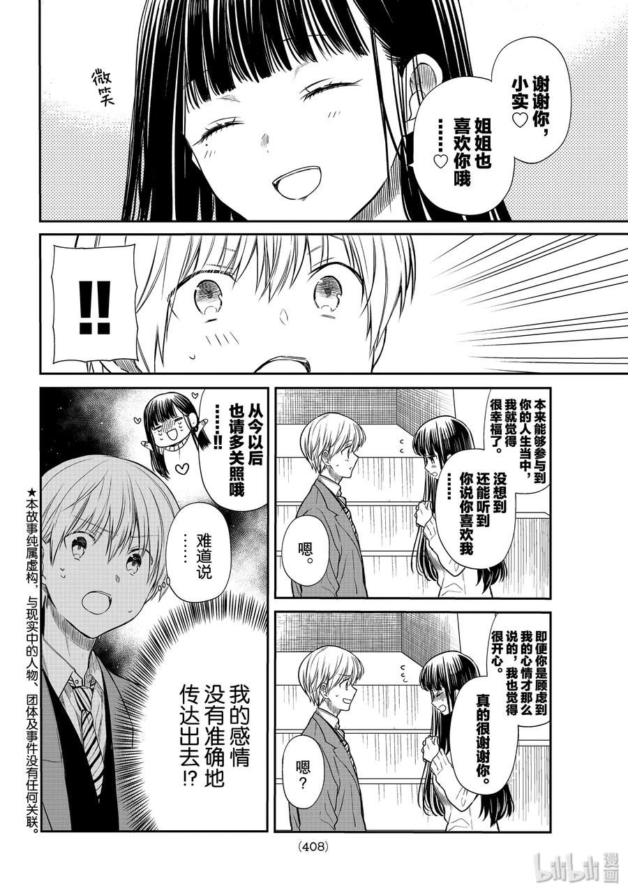 大姐养你呀漫画全集免费漫画,158 喜欢对决2图