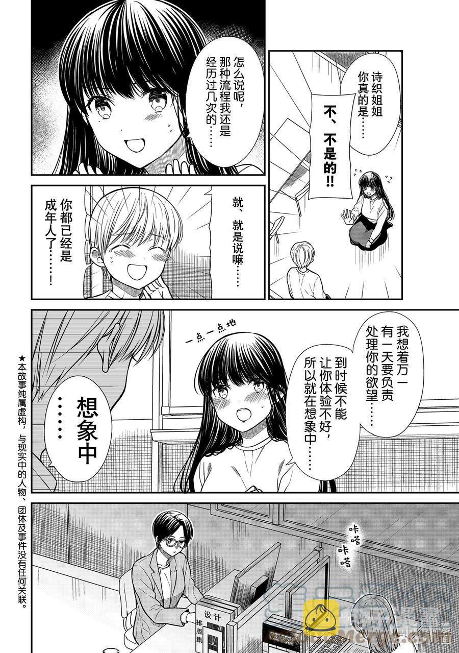 大姐养你呀中大姐是干嘛的漫画,330 365天2图