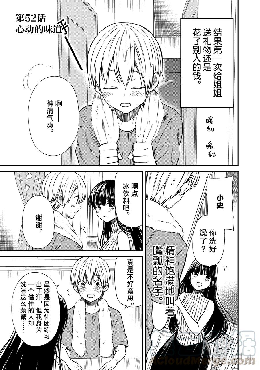 大姐养你呀漫画全集免费漫画,52 心动的味道1图