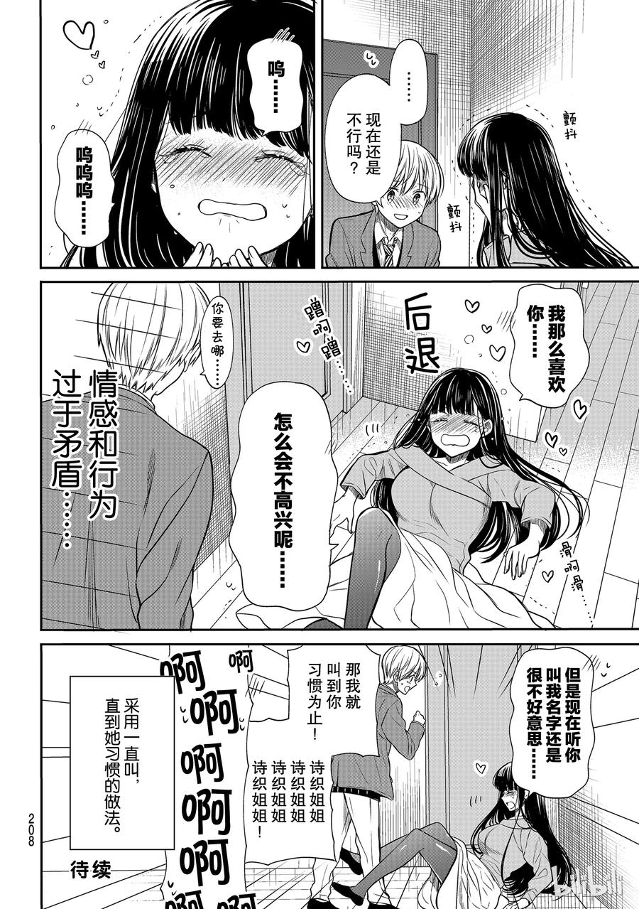 大姐养四个弟妹电视剧漫画,94 连呼4图