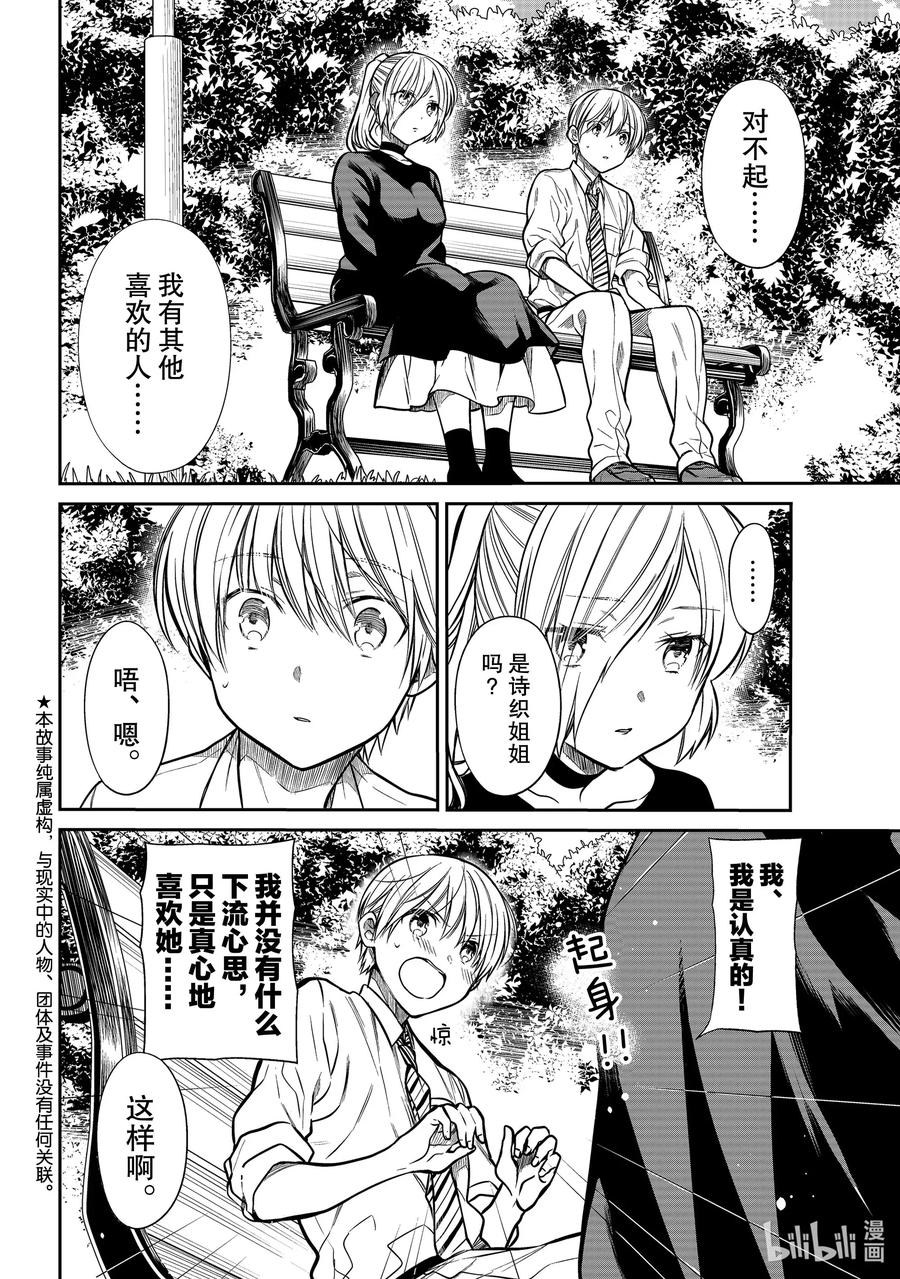 大姐养你啊漫画在哪里看漫画,229 淋雨2图