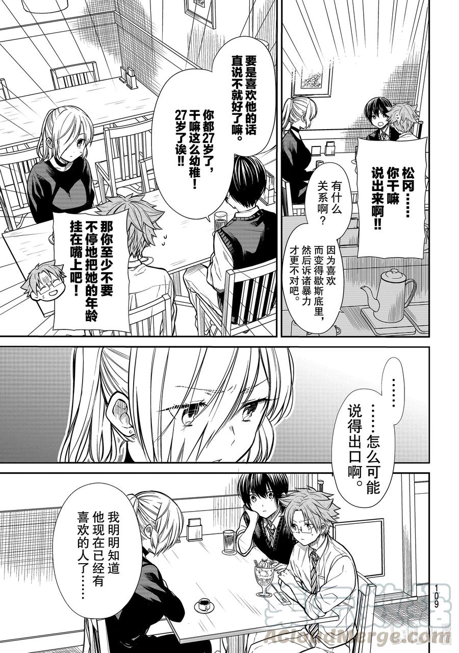 大姐养你呀漫画全集免费漫画,227 告白3图