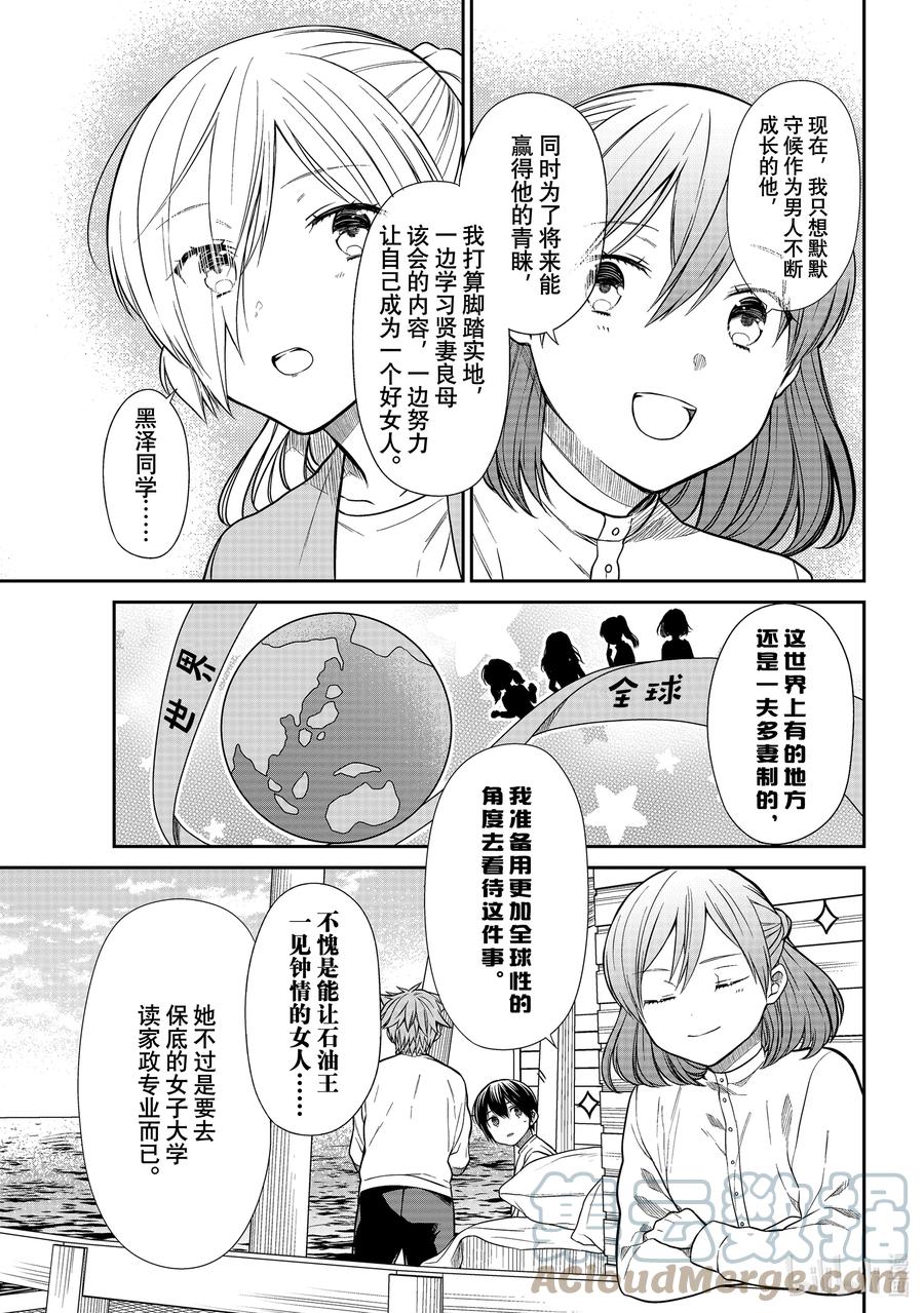 大姐养你呀中大姐是干嘛的漫画,352 全世界最幸福的人3图