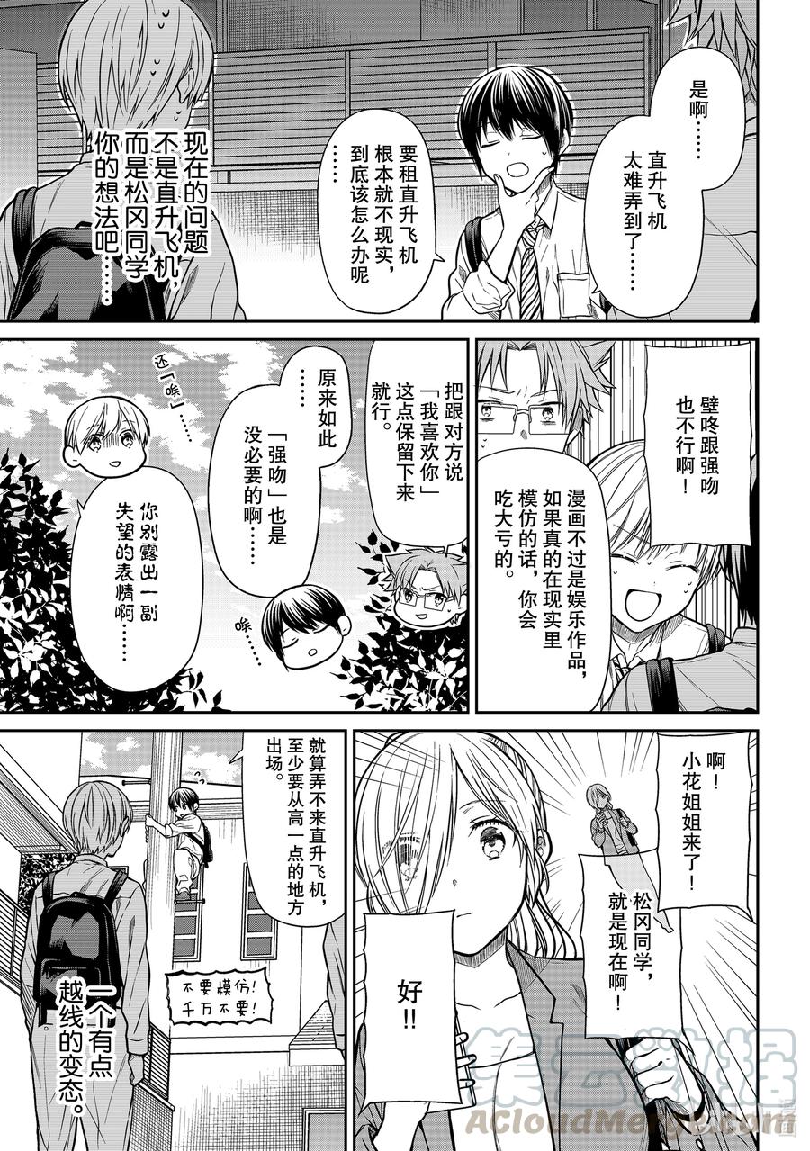 大姐养你呀漫画结局漫画,297 男主角松冈3图