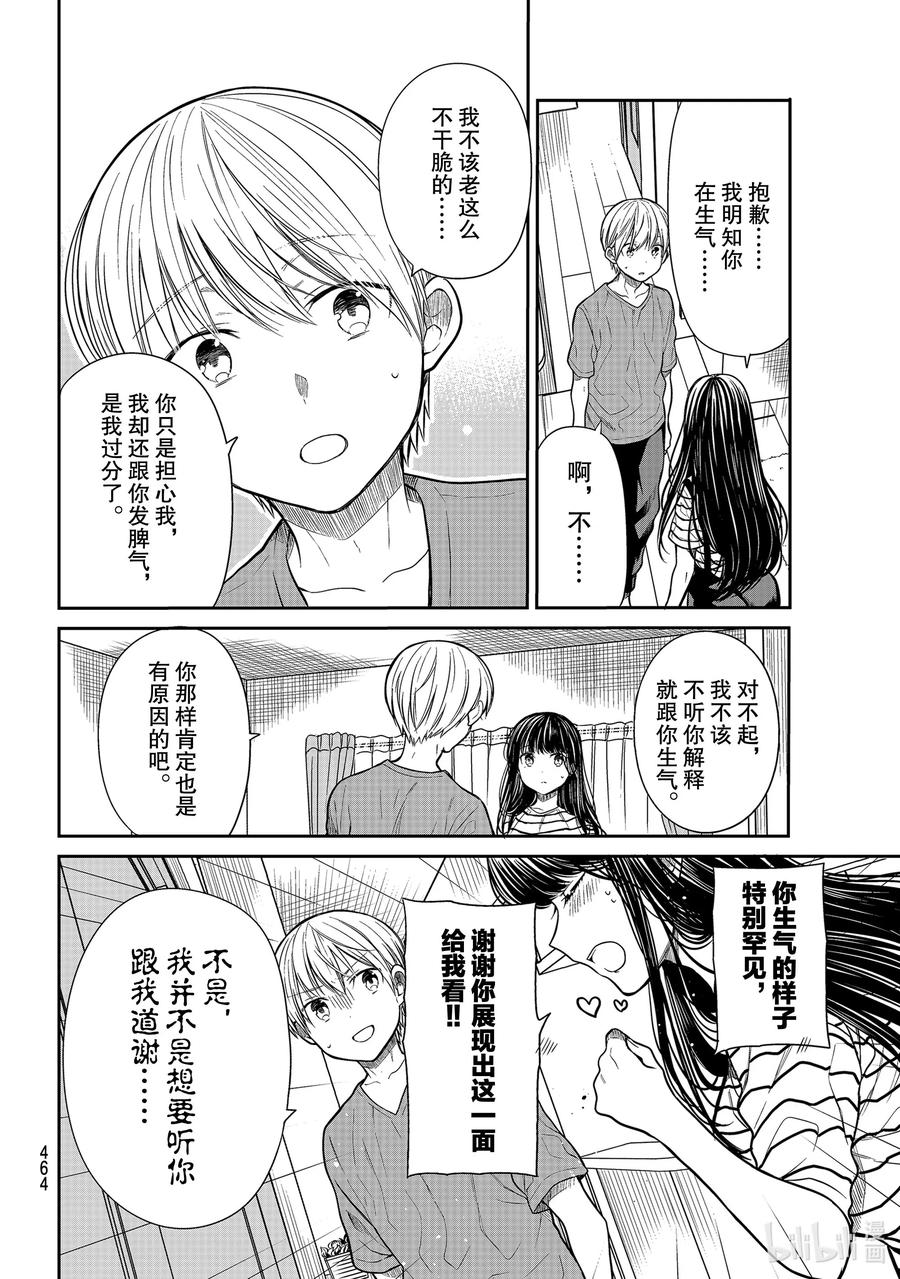 大姐养你呀漫画全集免费漫画,247 需要特别留心的人2图