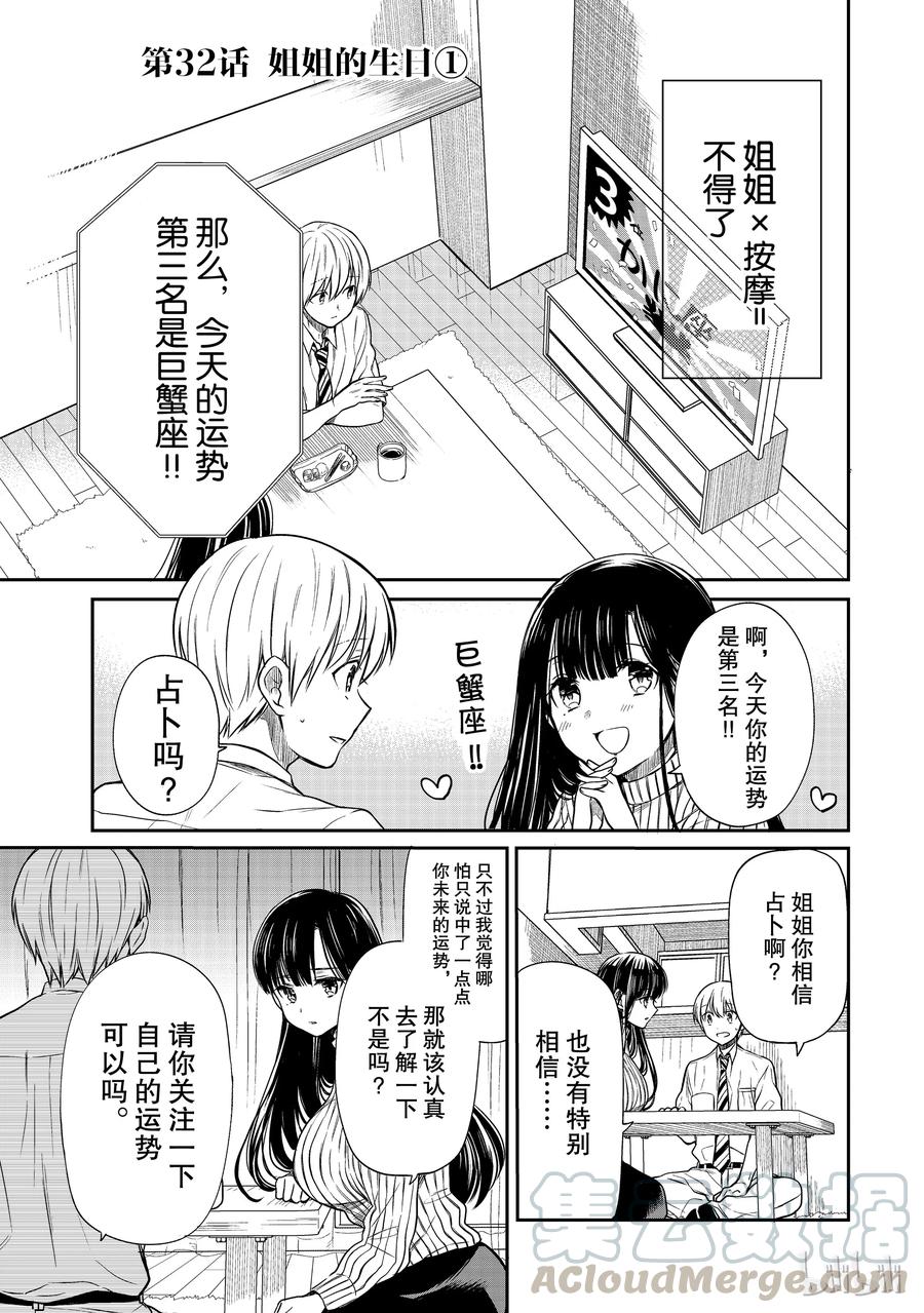 大姐养殖技术视频漫画,32 姐姐的生日①1图