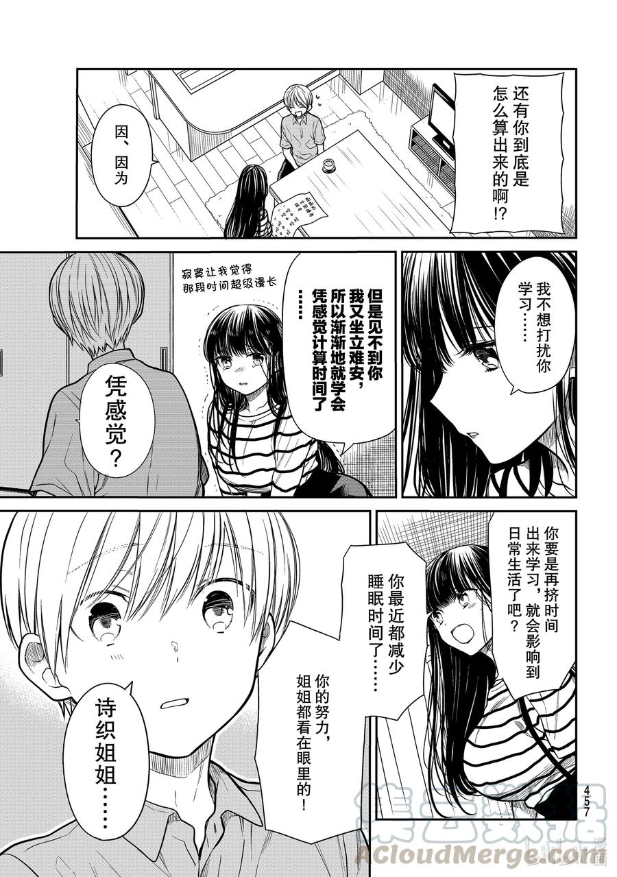 大姐央视网漫画,239 必不可少的时光3图