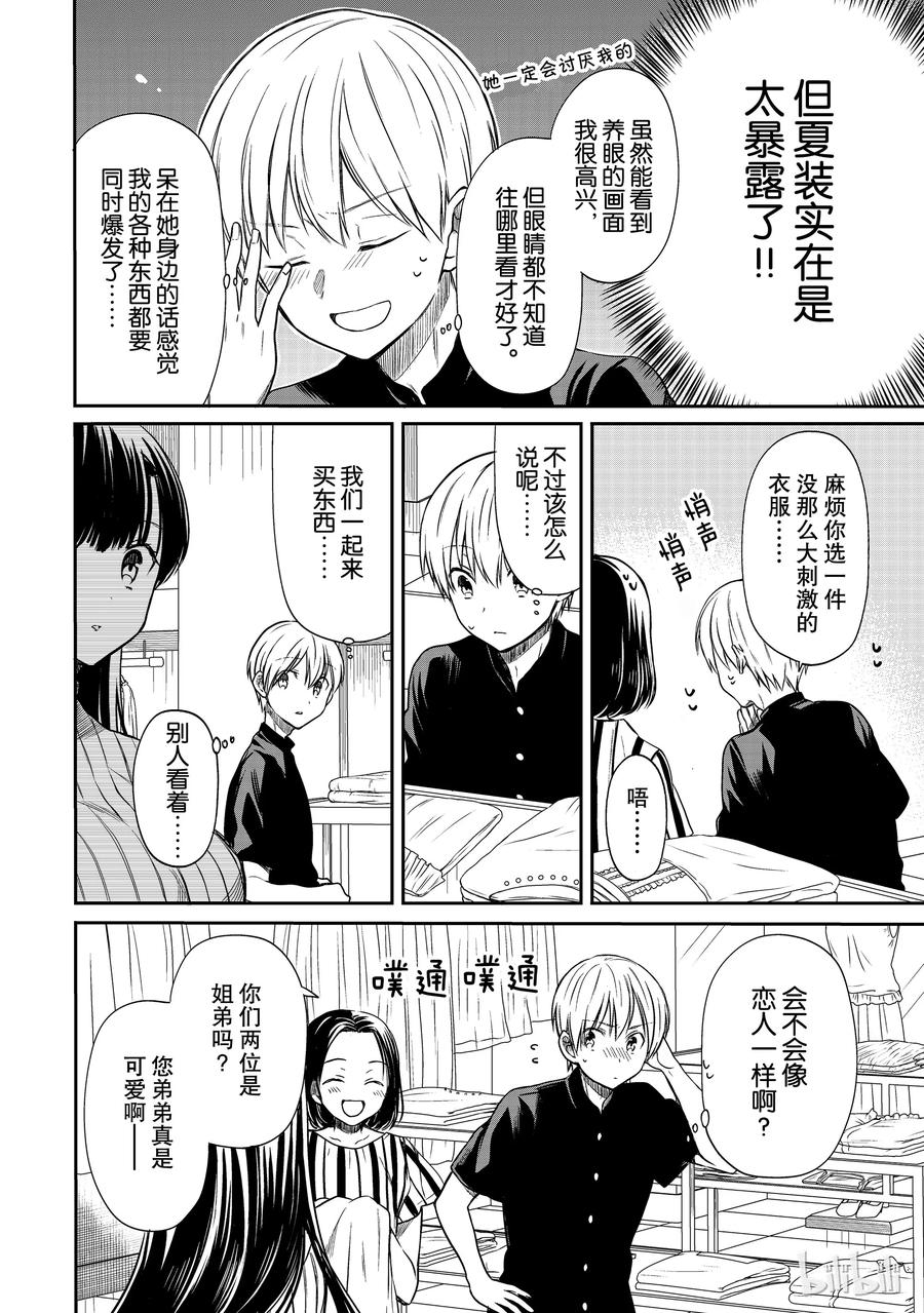 大姐养你啊漫画在哪里看漫画,38 爱你所爱2图