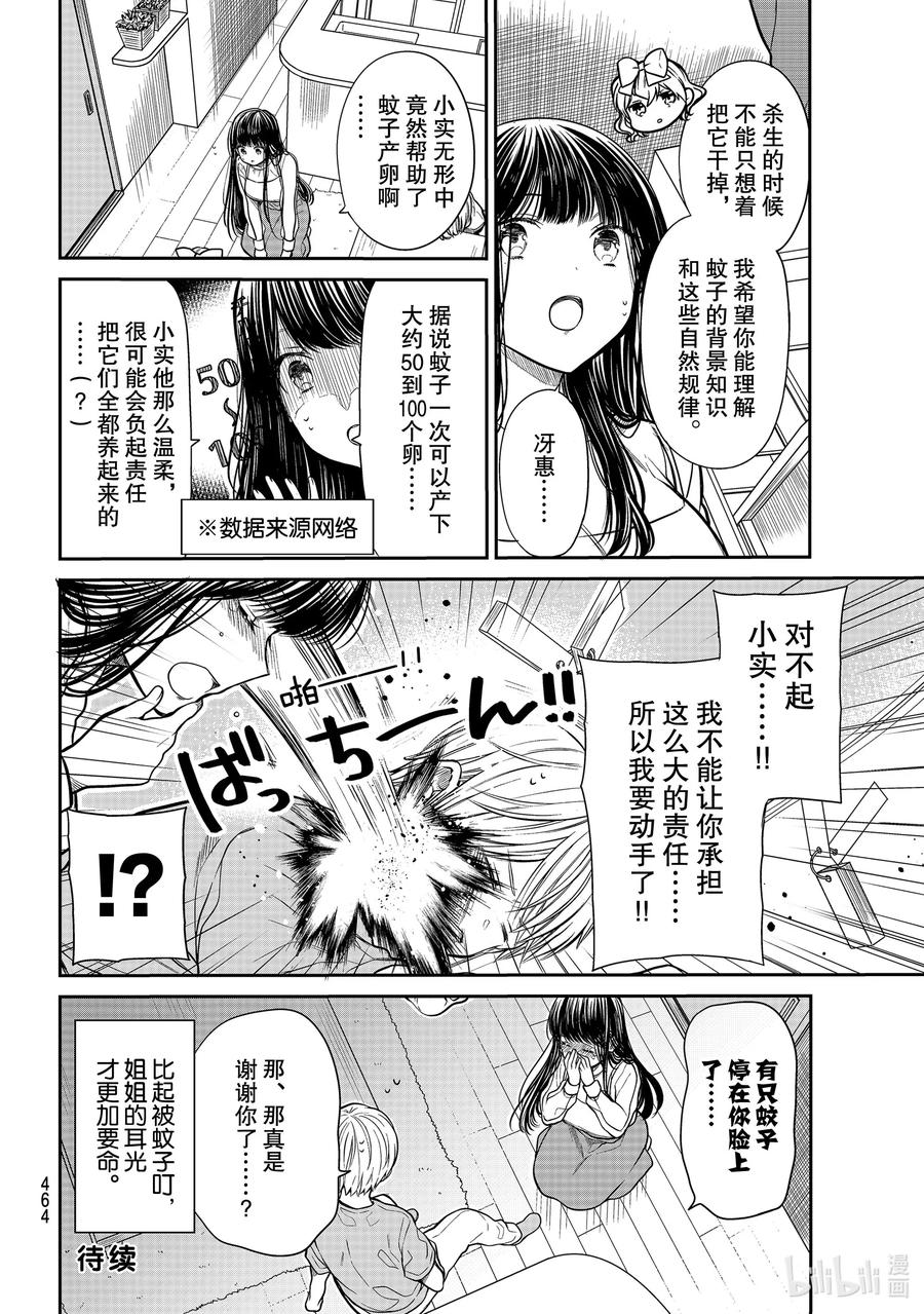 大姐养牛个个膘肥体壮漫画,249 吸血引发的惨案4图