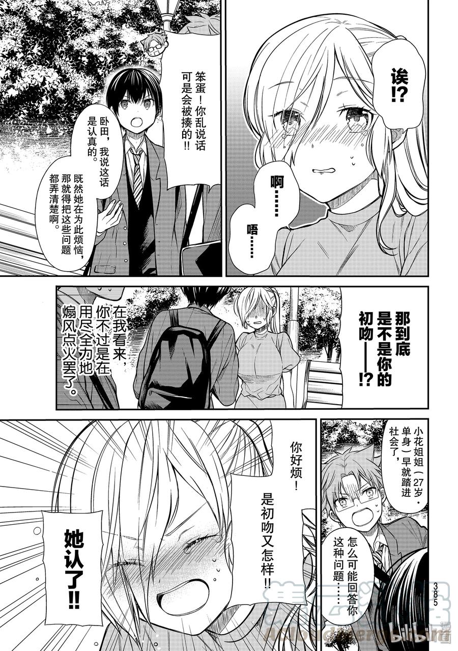 大姐养牛个个膘肥体壮漫画,225 被夺走的初吻3图