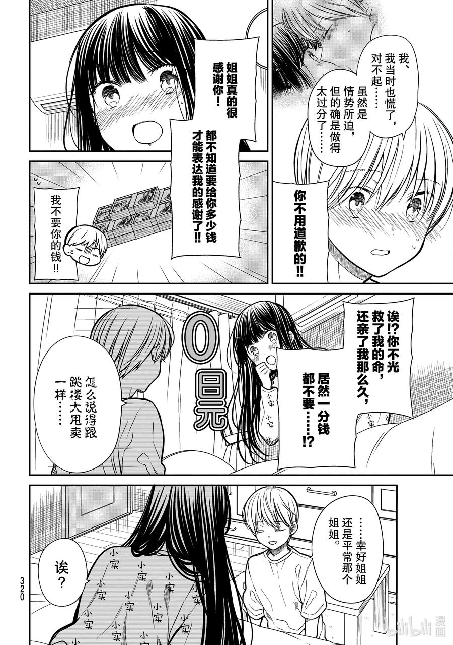 大姐最后大结局漫画,257 闯祸也无妨2图