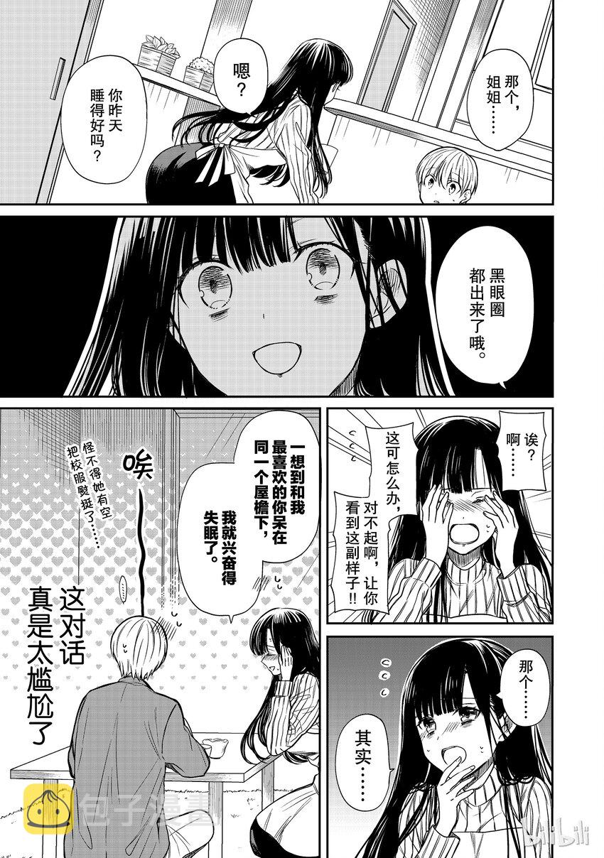 大姐养你呀漫画全集免费漫画,11 第一个早晨3图