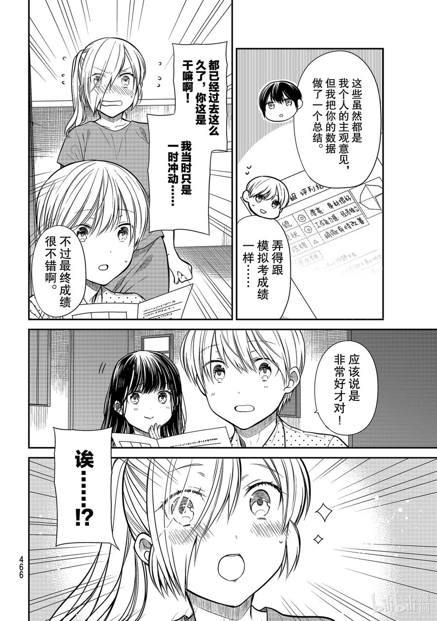 大姐最新视频漫画,250 小花的成绩单2图