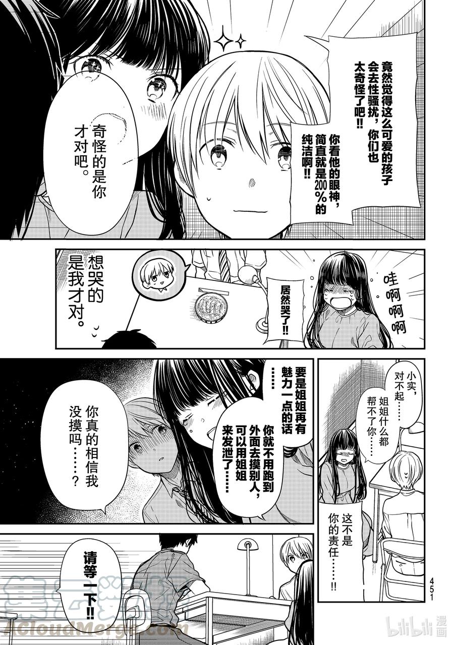 大姐养你呀漫画全集免费漫画,261 证明无罪的方法3图