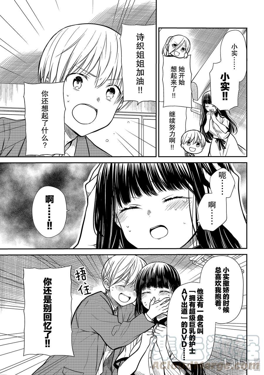 大姐最后大结局漫画,208 失忆还在继续3图