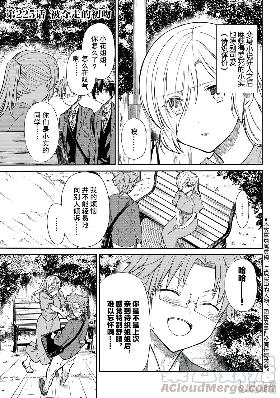 大姐养牛个个膘肥体壮漫画,225 被夺走的初吻1图