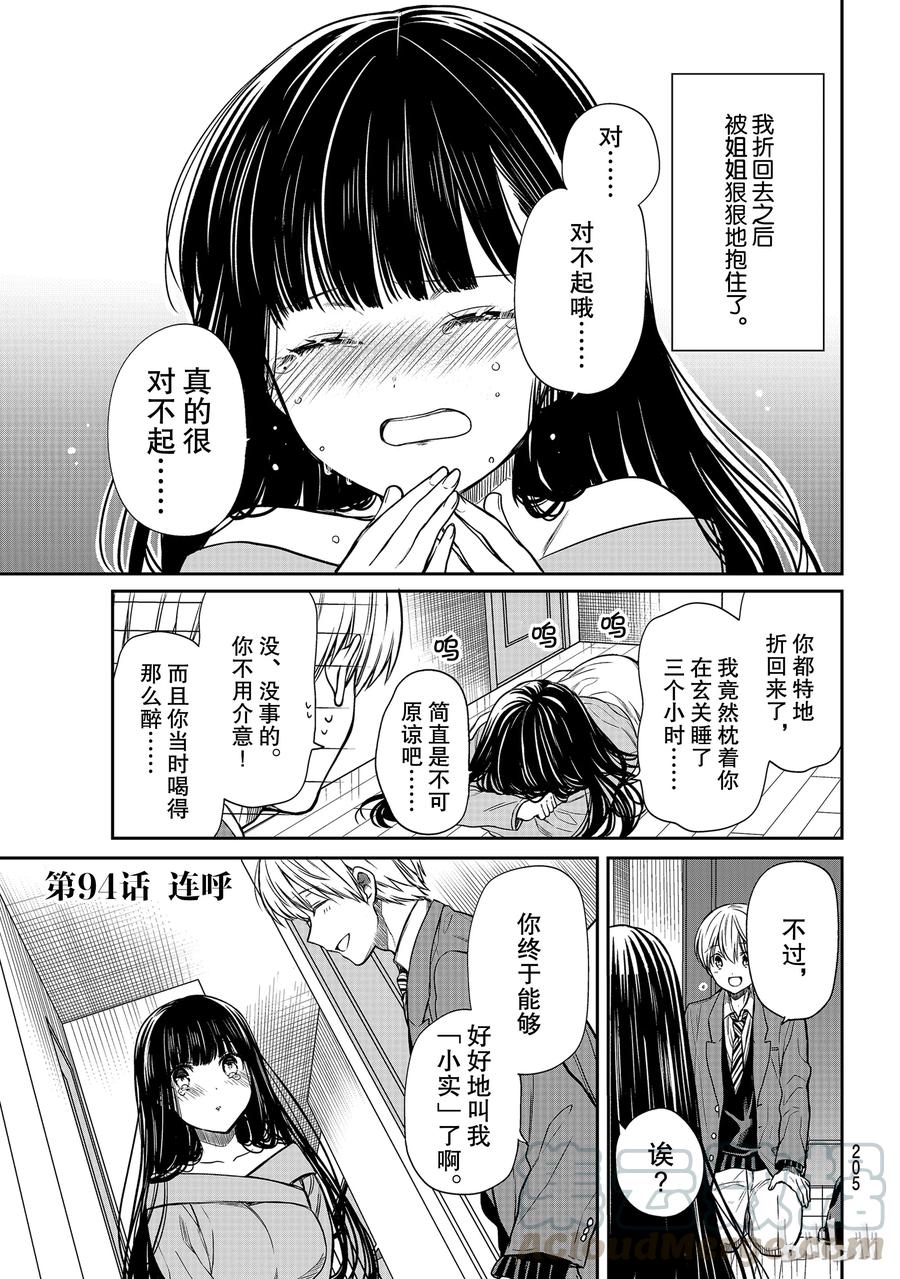 大姐养四个弟妹电视剧漫画,94 连呼1图