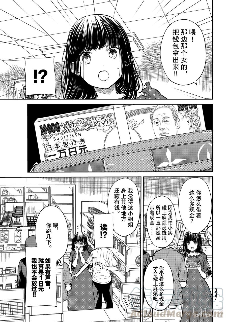 大姐养你呀漫画全集免费漫画,243 强盗来了跳3图
